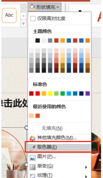 取色器