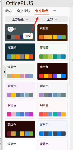 全文换色