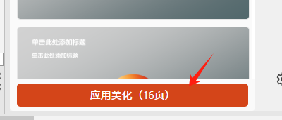 应用美化