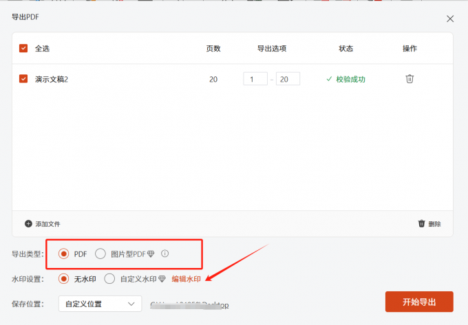 导出PDF
