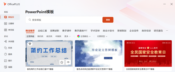  Office Plus 模板库