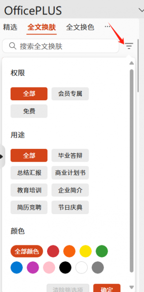 全文换色