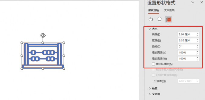 设置形状格式