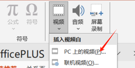 插入视频