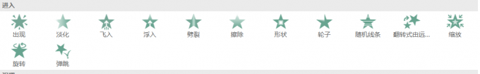 选择动画效果