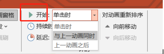 设置为单击时