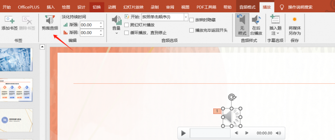 剪辑音频