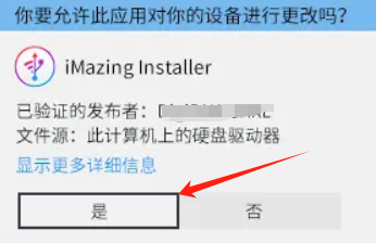 软件提示