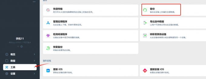 备份
