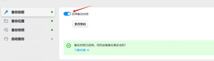 备份加密