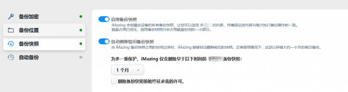 备份快照