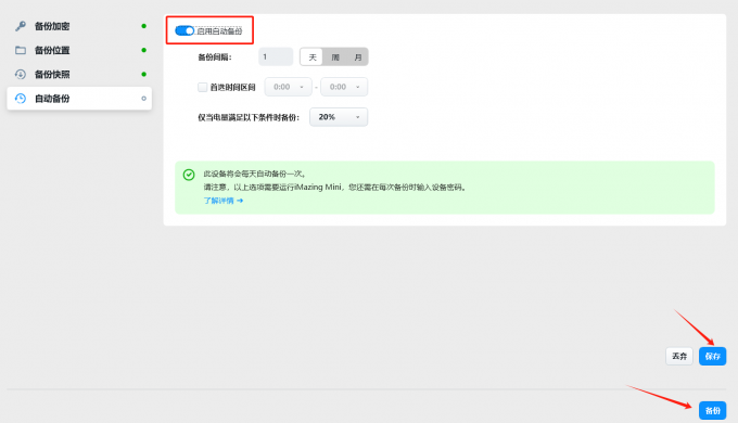 自动备份