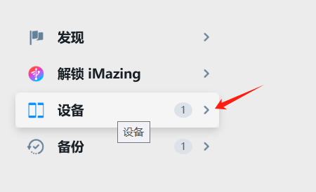 打开设备