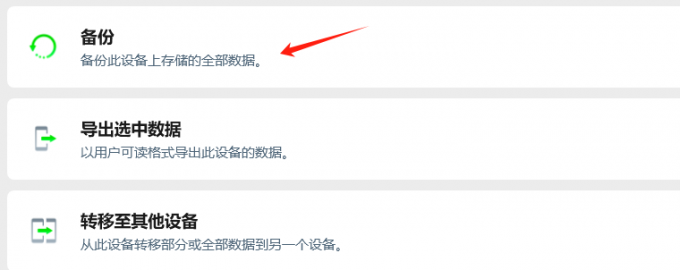 备份