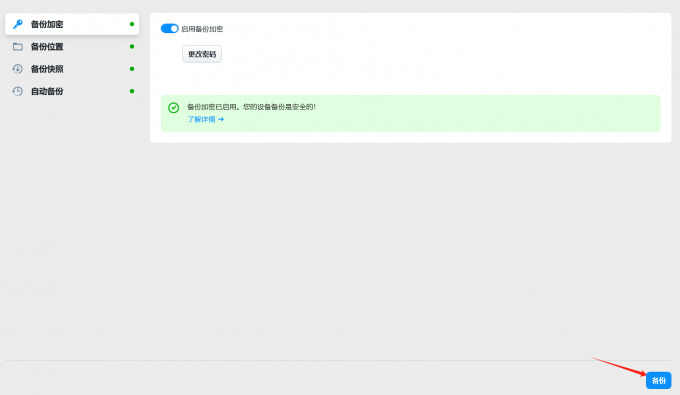 备份管理