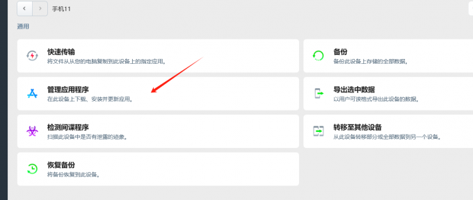 管理应用程序