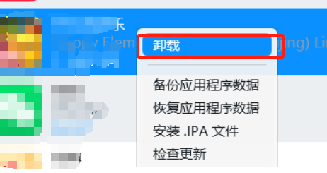 卸载软件