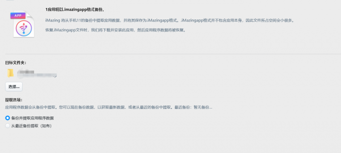 备份应用数据