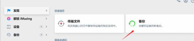 备份