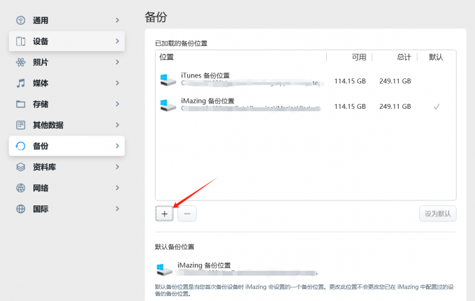 选择备份位置
