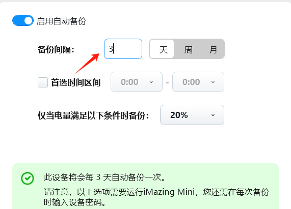 启用自动备份