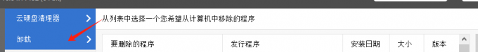 卸载