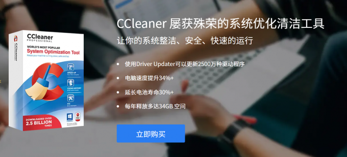 CCleaner软件