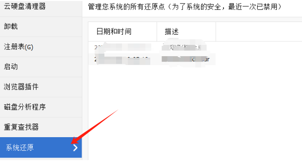 系统还原