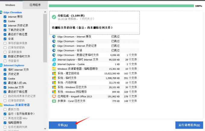 分析软件