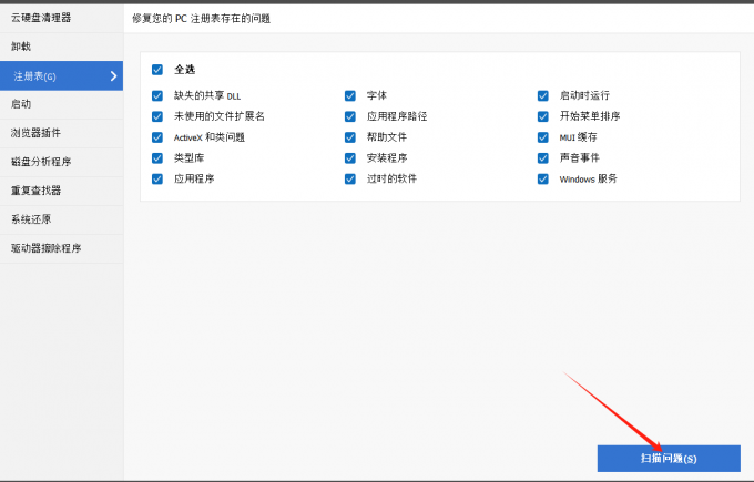 注册表扫描