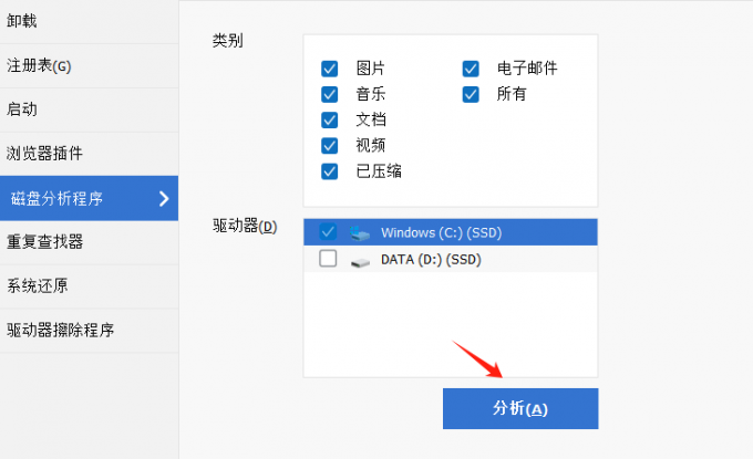 磁盘分析程序