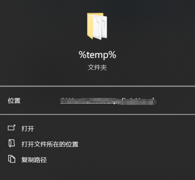 临时文件夹