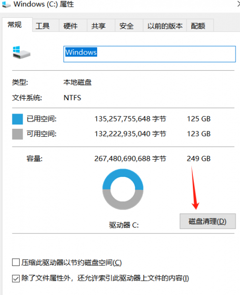 磁盘清理