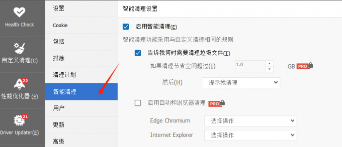智能清理