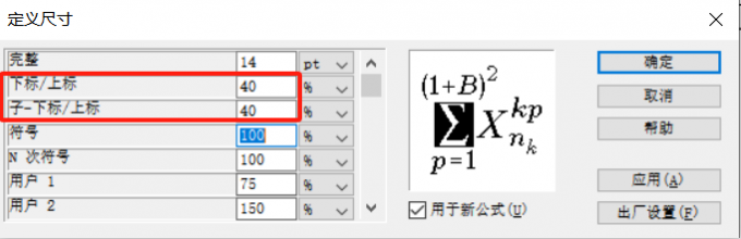 定义尺寸