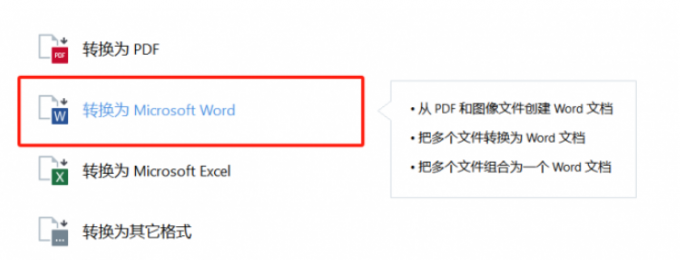 转换为Word