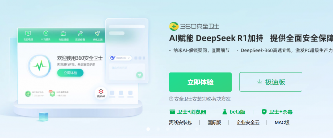 360安全卫士