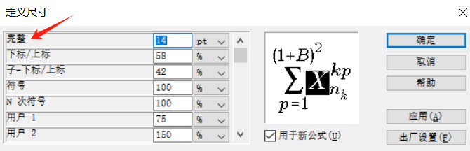定义尺寸
