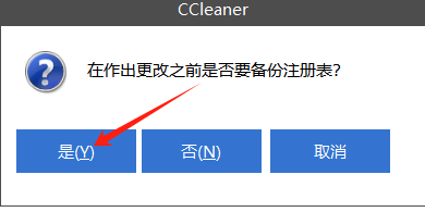 注册表备份