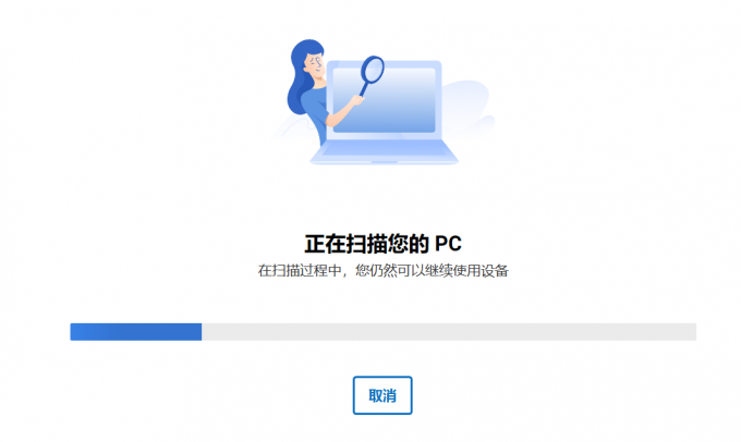 健康扫描
