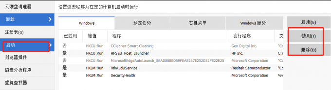 禁用启动项