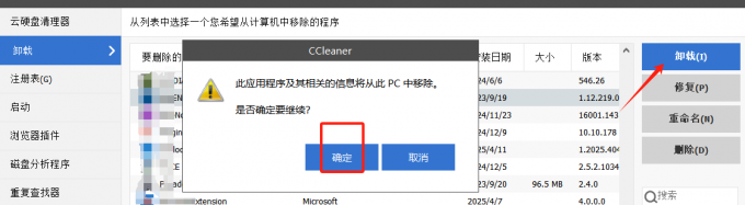软件卸载