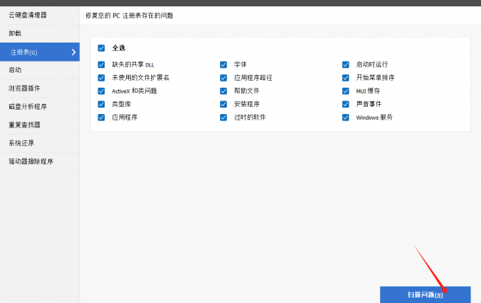 注册表扫描