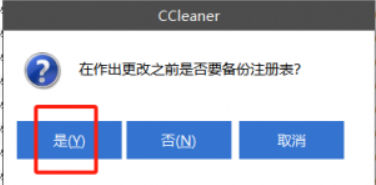 注册表备份