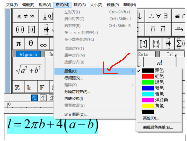 调整公式颜色