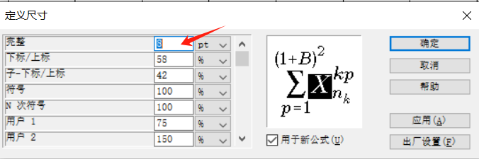 定义尺寸