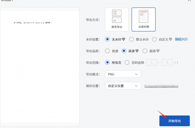 开始导出