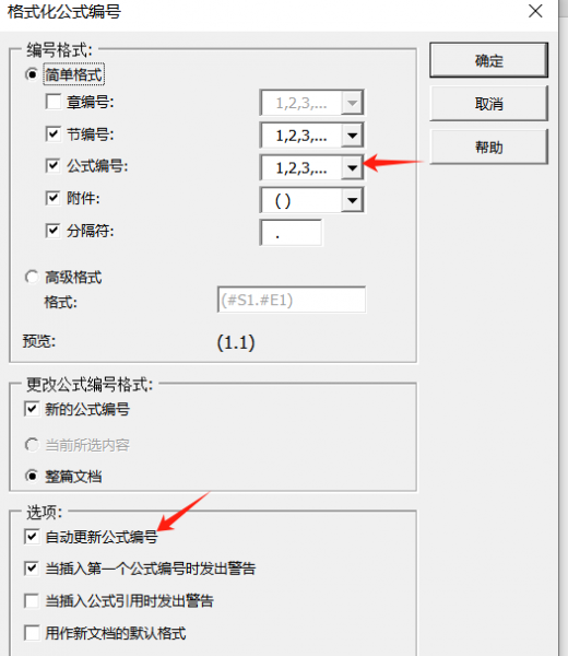 格式化公式编号