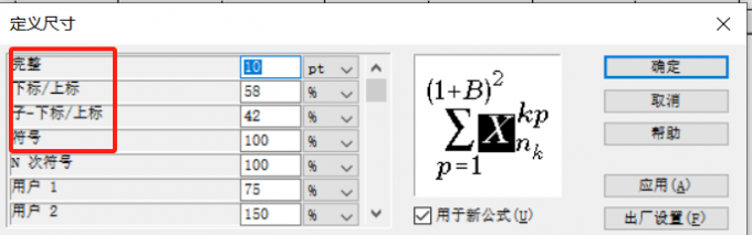 定义尺寸