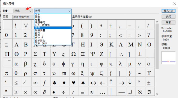 插入符号